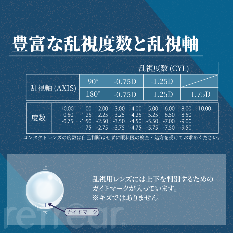 Refrear SILICONE TORIC 2week フレア シリコーン トーリック 6P